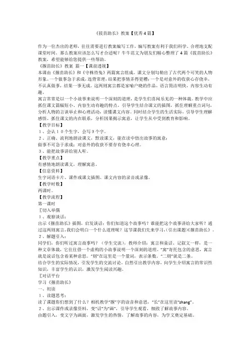 《拔苗助长》教案【优秀4篇】