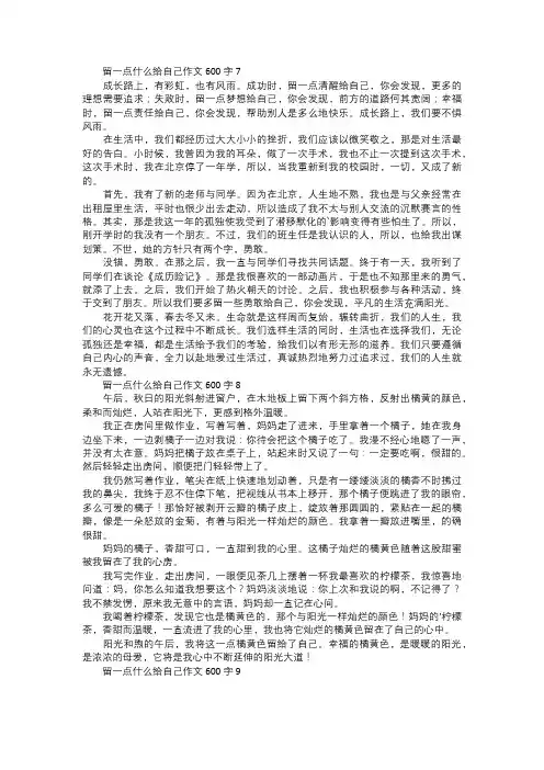 留一点什么给自己作文三