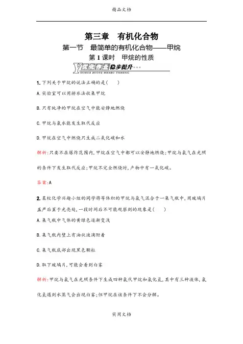 必修二优化作业：3.1.1 甲烷的性质 Word版含解析