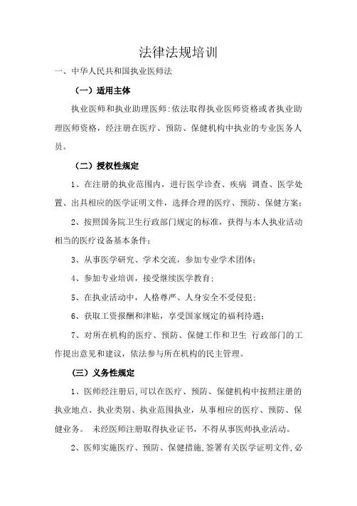 医院法律法规培训内容