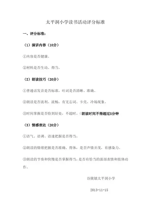 读书活动评分细则 2