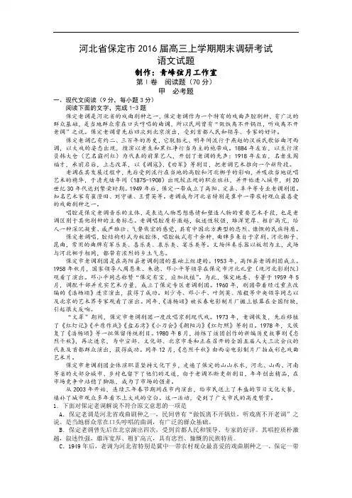 河北省保定市2016届高三上学期期末调研考试语文试题