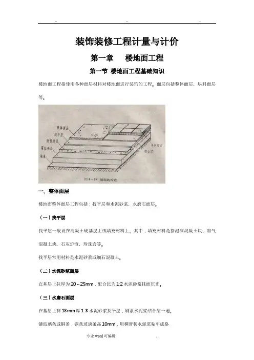 装饰装修工程计量与计价(装饰工程消耗量定额)