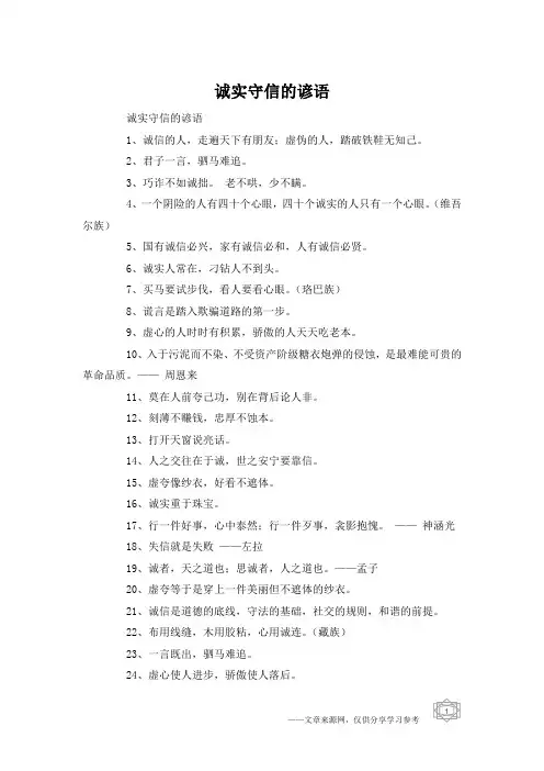 诚实守信的谚语