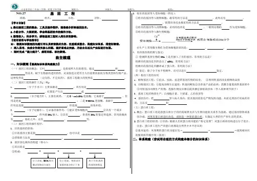 高三生物一轮复习导学案：基因工程