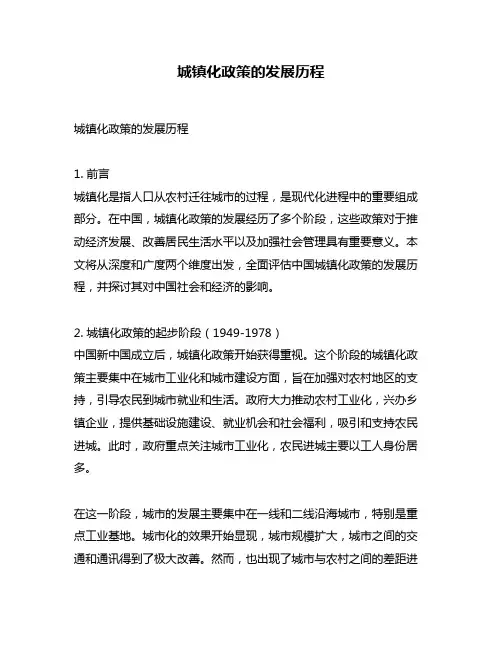 城镇化政策的发展历程