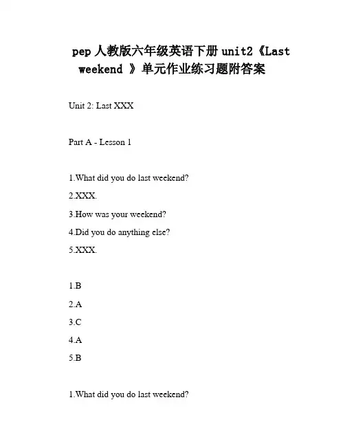 pep人教版六年级英语下册unit2《Last weekend 》单元作业练习题附答案