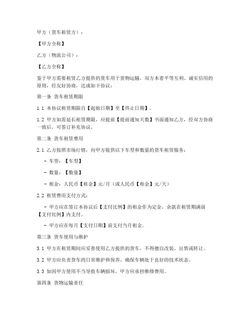 货车租凭物流公司协议书
