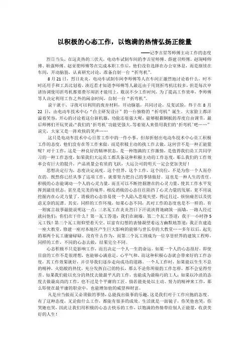 以积极的心态工作,以饱满的热情弘扬正能量
