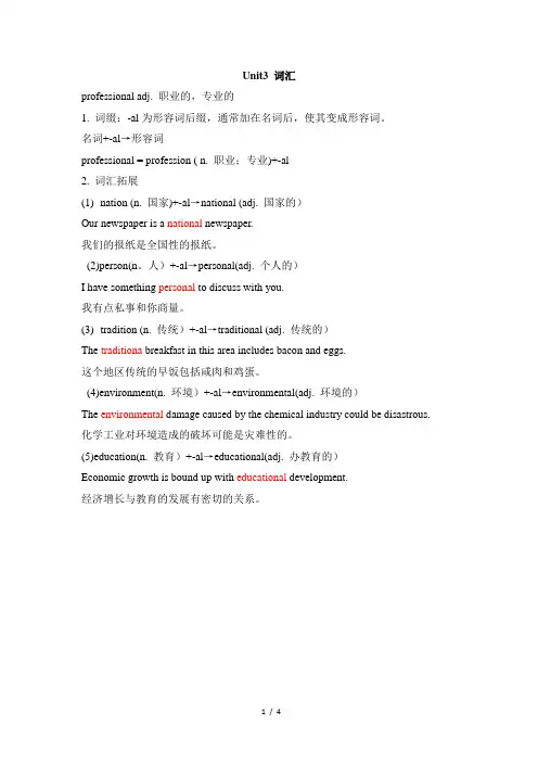 2019外研版高中英语必修一Unit3词汇
