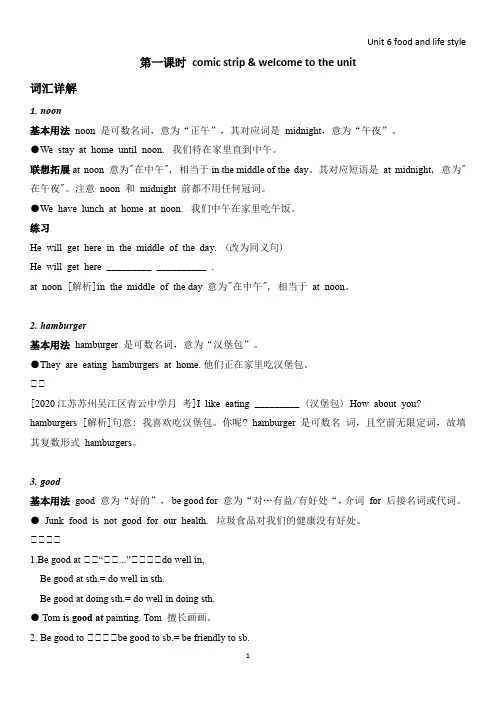 Unit 6 第一课时重点词汇 句子详解  牛津译林版七年级英语上册