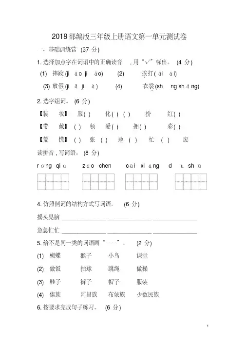 (晨鸟)2018部编版三年级上册语文一、二、三、四单元测试卷及答案(0003)