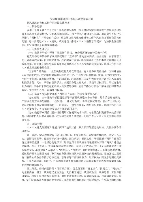 2020年党风廉政建设和工作作风建设实施方案
