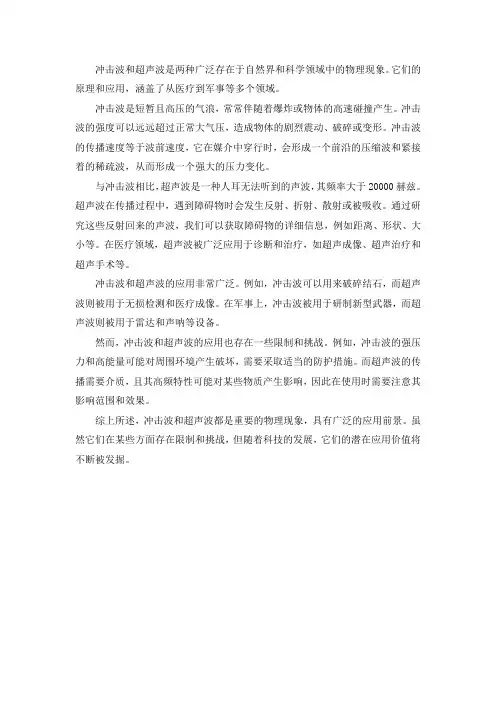 冲击波和超声原理