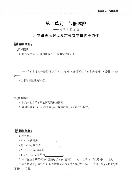 四年级下册数学一课一练二 节能减排用字母表示数青岛版