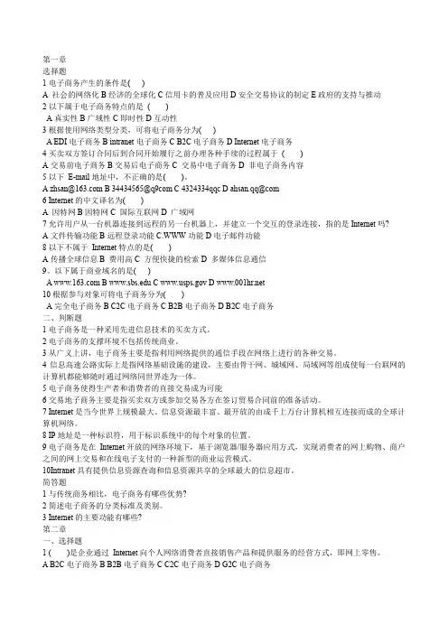 电子商务复习题
