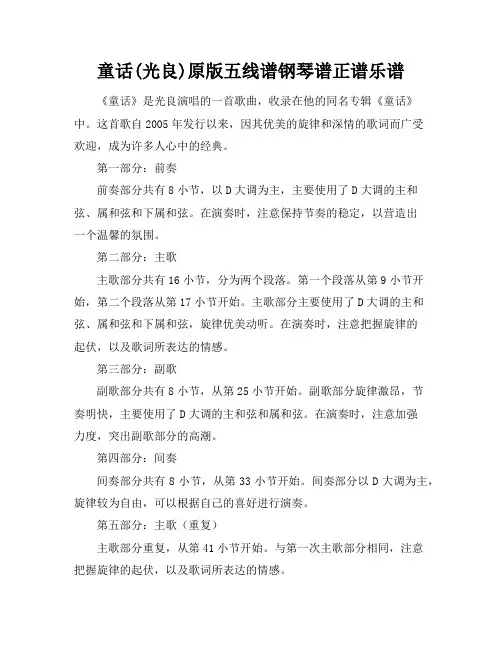 童话(光良)原版五线谱钢琴谱正谱乐谱