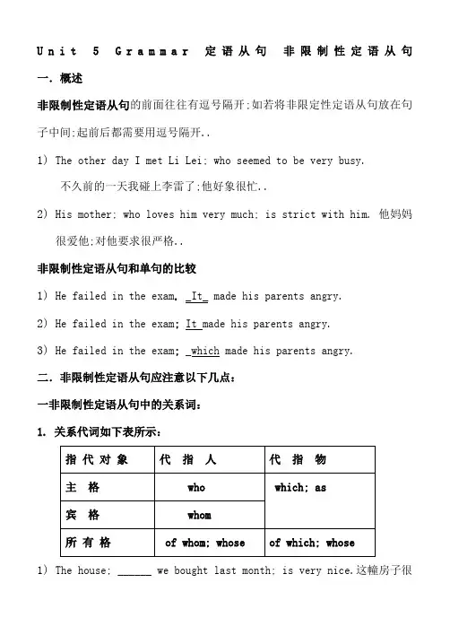 非限制性定语从句