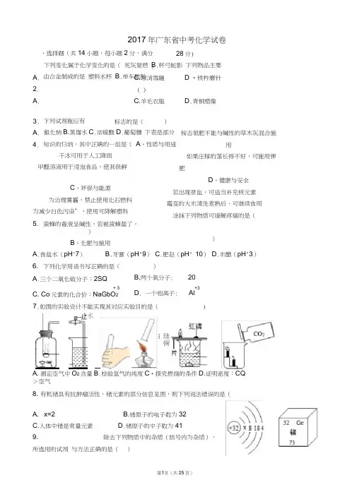 2017年广东省中考化学试卷及答案,推荐文档