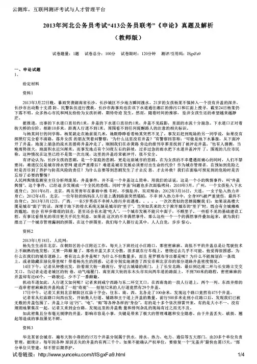 2013年河北公务员考试“413公务员联考”《申论》真题及解析(教师版)