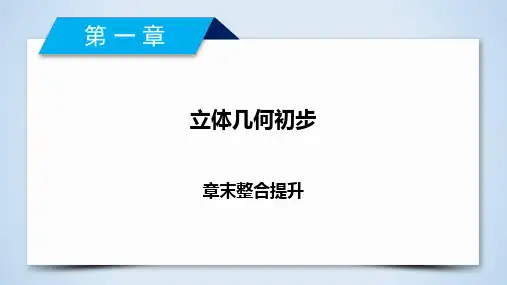 立体几何_精品文档
