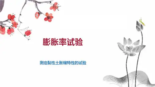 膨胀率试验 