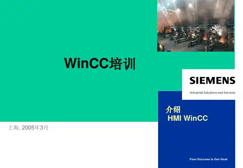 WinCC培训—中文版