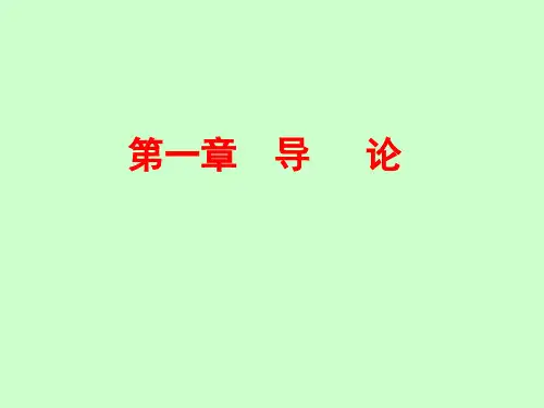 国际贸易实务课件(全)第五版