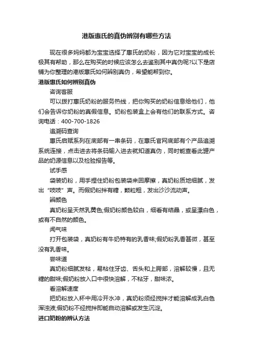 港版惠氏的真伪辨别有哪些方法