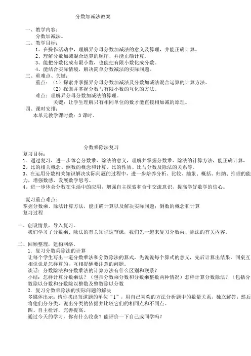 分数加减法教案