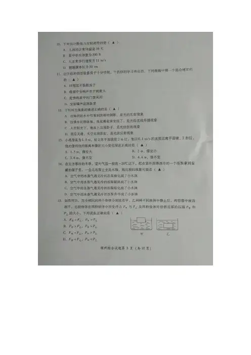四川省凉山州2016年中考物理试题