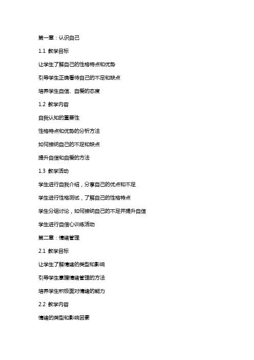 做最好的自己(心理辅导活动课教案)活在当下,享受生命的美好