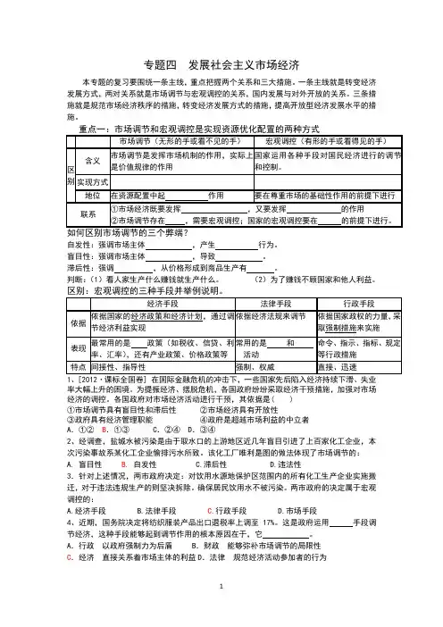 专题四  发展社会主义市场经济