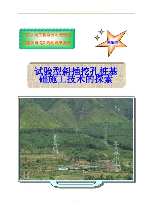 创新型QC小组成果总结材料范本