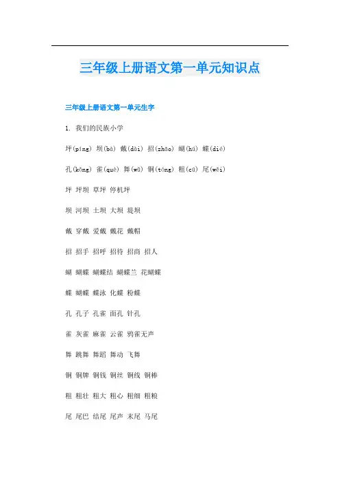 三年级上册语文第一单元知识点