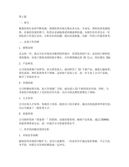 医药年底工作总结报告(3篇)