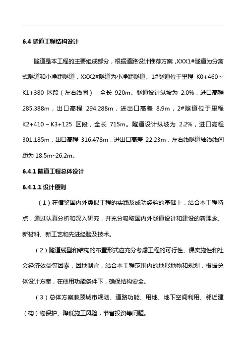 隧道设计说明