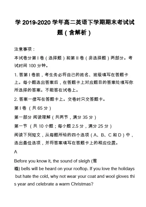 学2019-2020学年高二英语下学期期末考试试题(含解析)