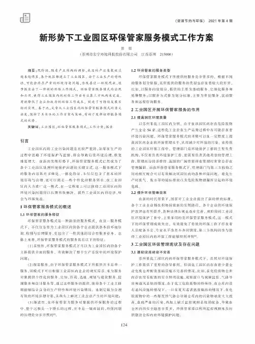 新形势下工业园区环保管家服务模式工作方案