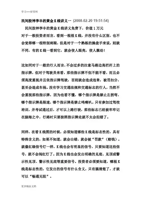 民间股神李丰的黄金k线讲义一知识讲解