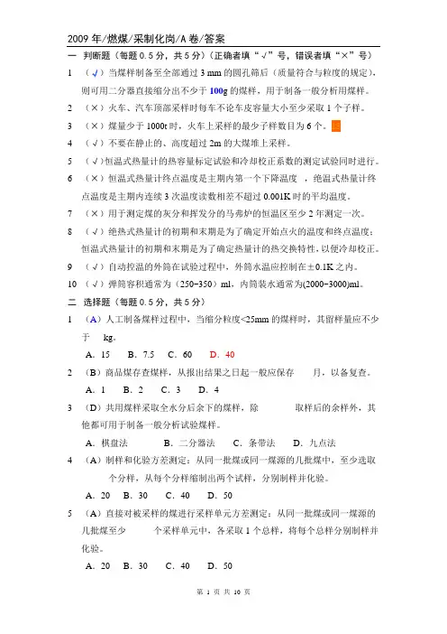 年燃煤采制化A卷答案