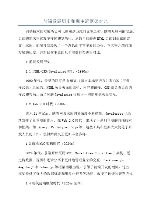 前端发展历史和现主流框架对比