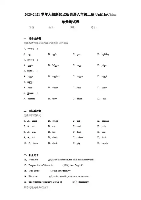 2020-2021学年人教新起点版英语六年级上册Unit1InChina单元测试卷