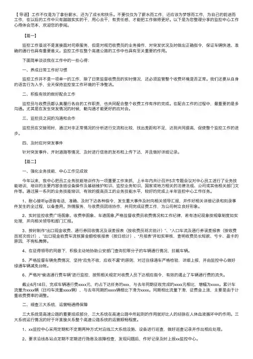 监控中心工作心得体会范本