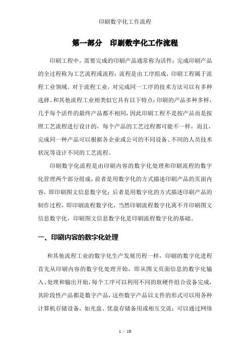 印刷数字化工作流程