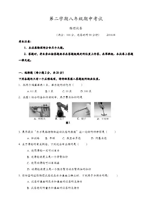 2017-2018学年第一学期沪教版八年级阶段测试物理下试卷[精品]