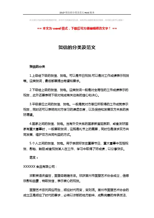 2018-贺信的分类及范文word版本 (2页)