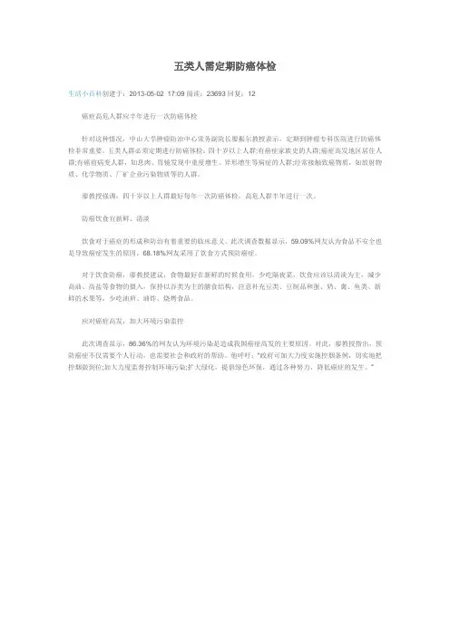五类人需定期防癌体检