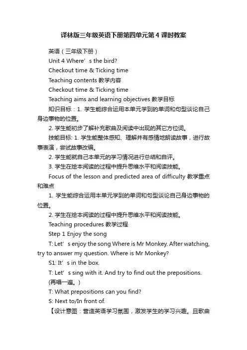 译林版三年级英语下册第四单元第4课时教案