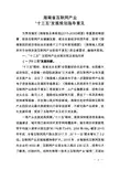 海南省互联网产业“十三五”发展规划指导意见